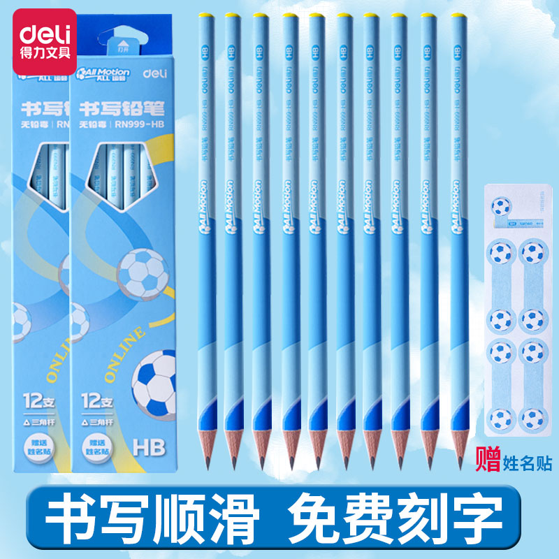 得力HB足球主题三角书写铅笔幼铅笔/自动铅笔