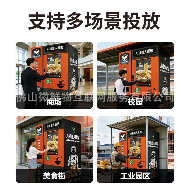 AI机器人面馆全自动煮面机 24H扫码自助点餐取面售货机