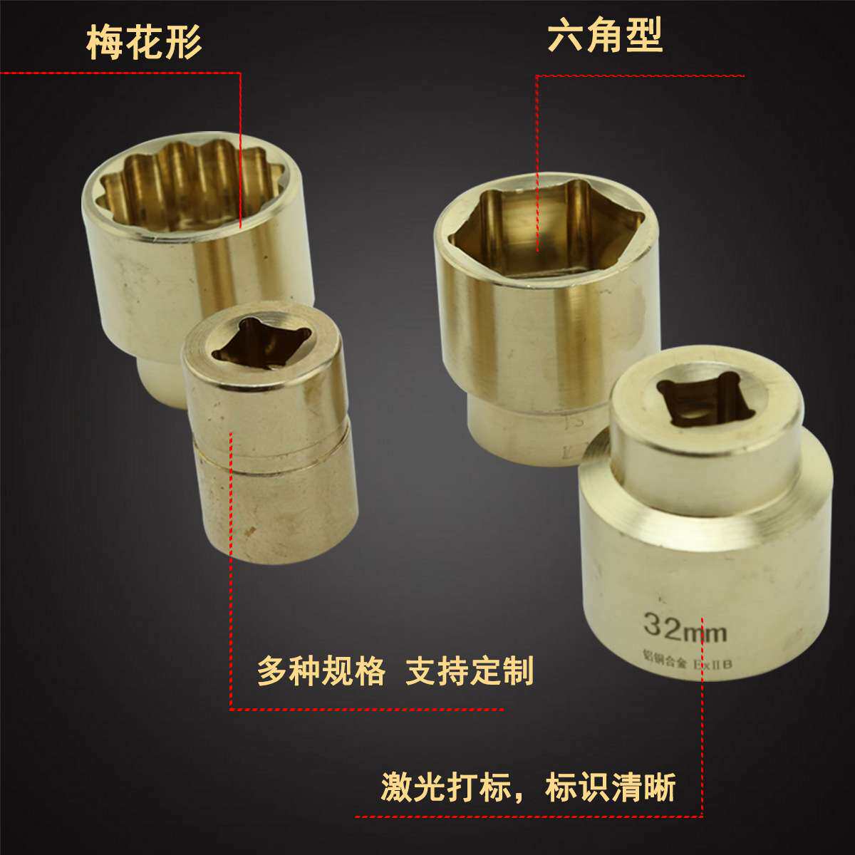 1/2方防爆套筒扳手 铝青铜套管扳子 重型套筒扳手梅花铜套筒