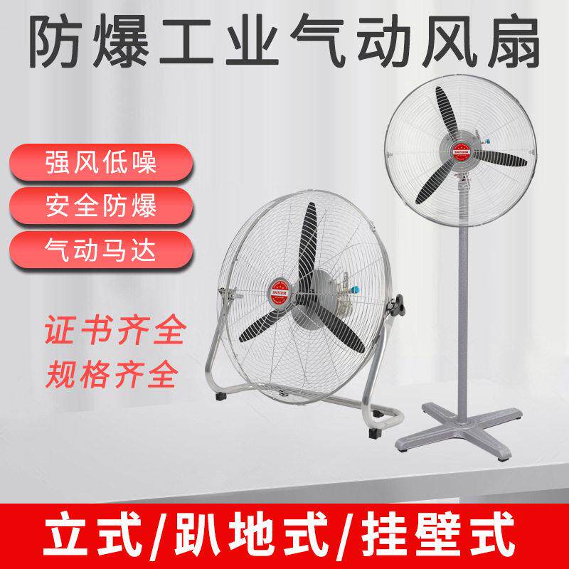 工业防爆气动风扇可调速壁式车间排风机立式换气趴地通风扇厂家