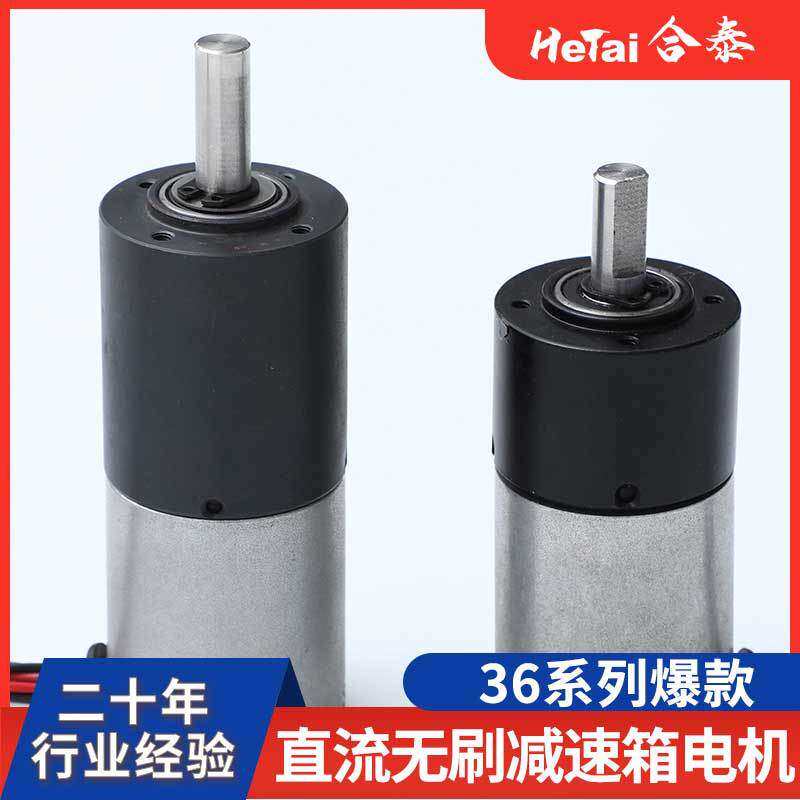 36mm直流无刷电机智能升降料理锅微型传动升降齿轮箱直流减速电机