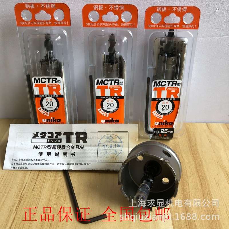 优尼卡开孔器 MCTR厚板不锈钢扩孔器 打不锈钢钻头 超硬质合金