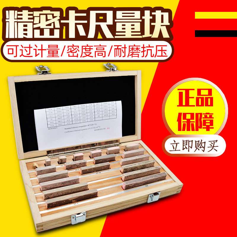 贵阳西南量块千分尺专用量块 卡尺专用量块精度正负0.0001mm 块规