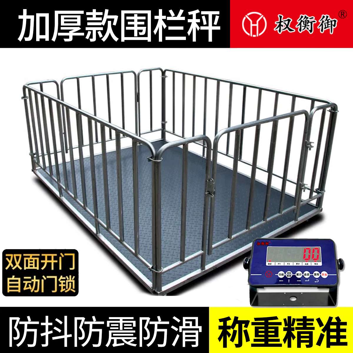 地磅1-3吨工厂物流称牛羊猪磅称带围栏平台电子秤高精度地磅秤
