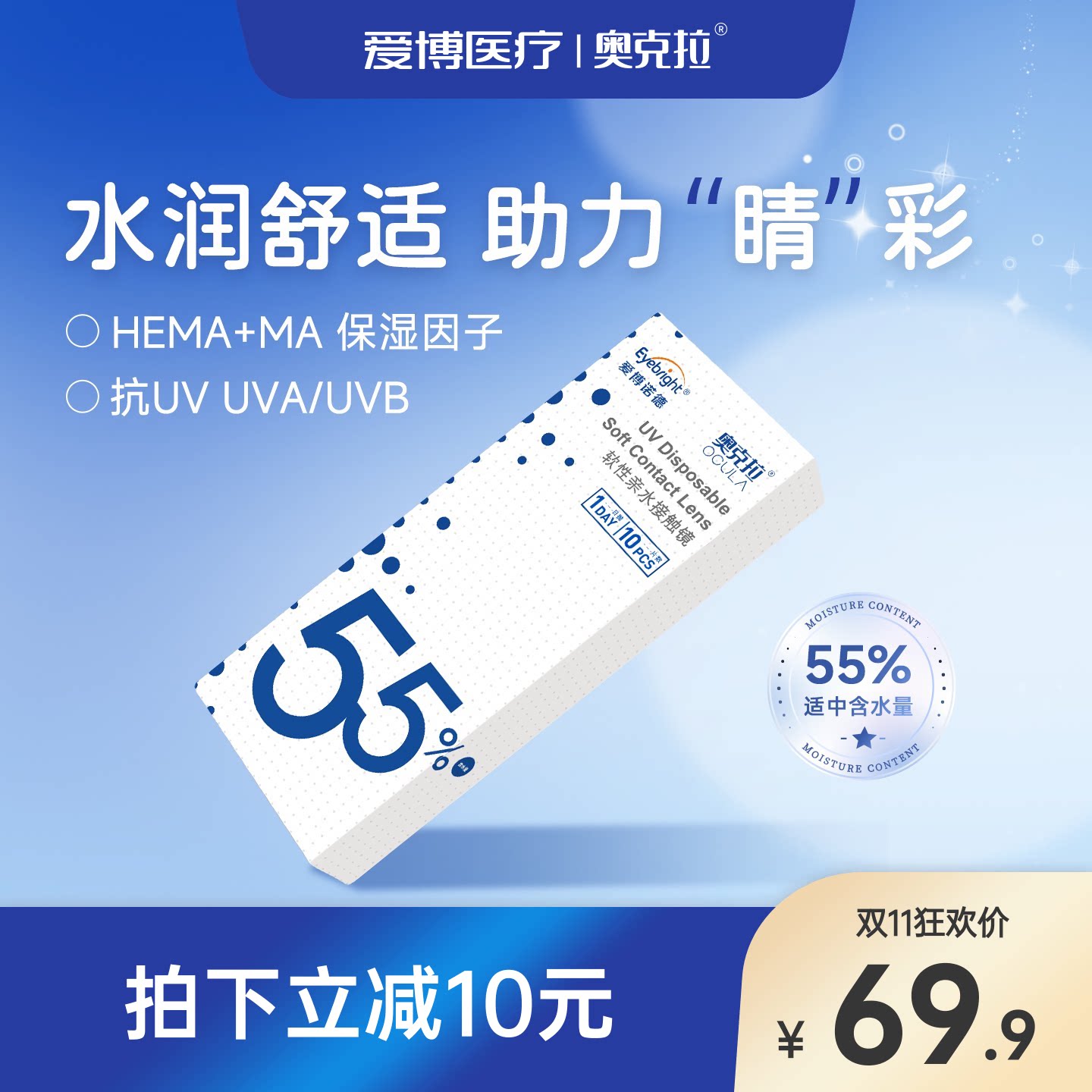 速奥克拉隐形眼镜日抛30片装 0.9元/片 - 线报酷