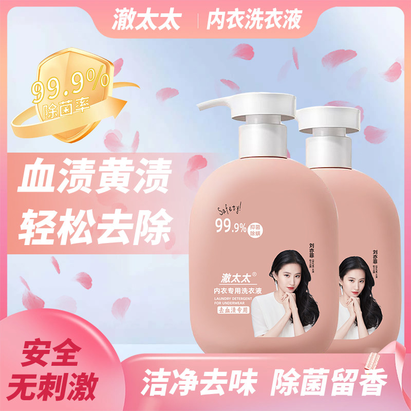 【刀姐薅羊毛】除菌留香内衣内裤清洗液血渍黄渍安全无刺激