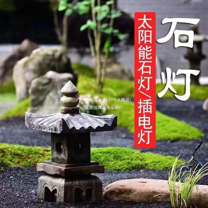 仿古庭院灯石灯日式园林摆件石头灯户外石板砖庭院太阳能