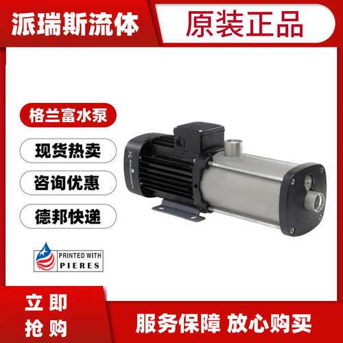 现货格兰富循环水泵CM10 CM15 CM25-1 2 3 4 5铸铁卧式多级加压泵