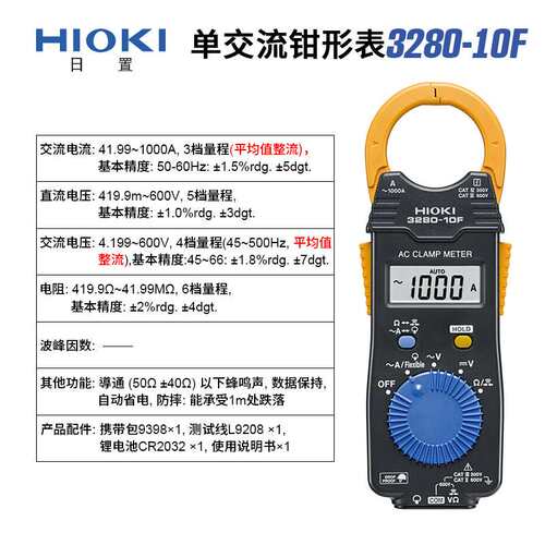 日置钳形表3280-10F/CM3286数字钳形表耐高温手持电流表CM3281/91