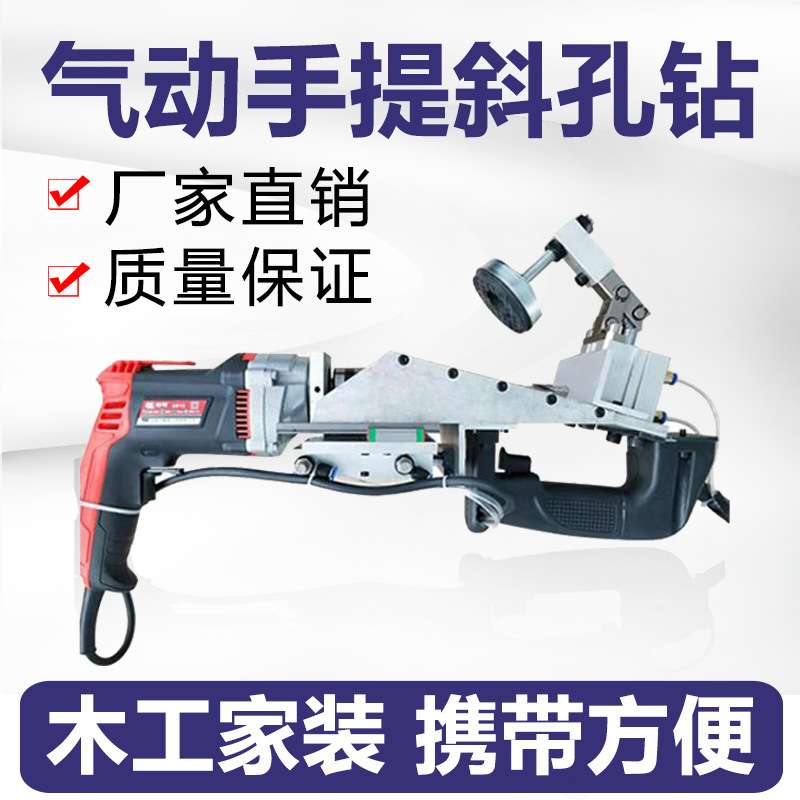 九域新款斜眼电钻机家装用斜孔开孔钻孔机小型木工气动斜孔钻价格