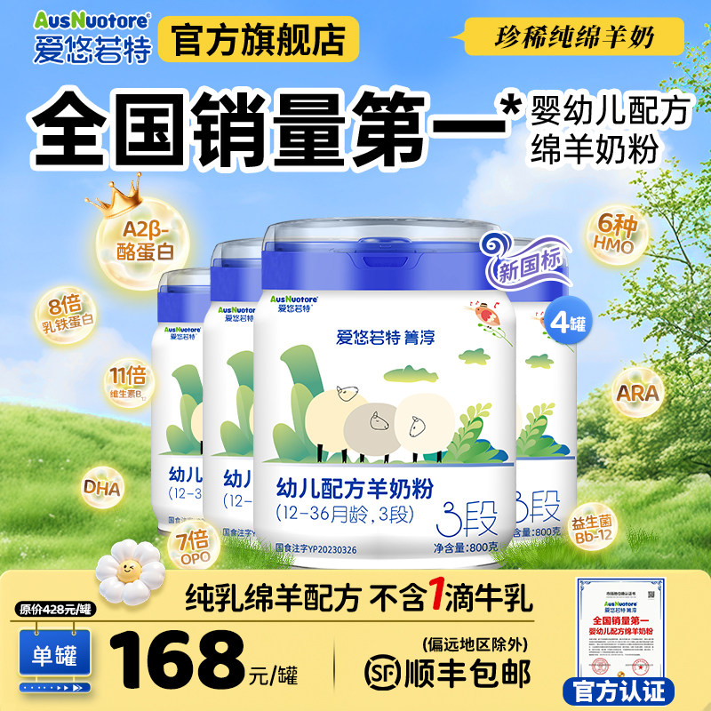 纯乳绵羊奶粉低至168/罐