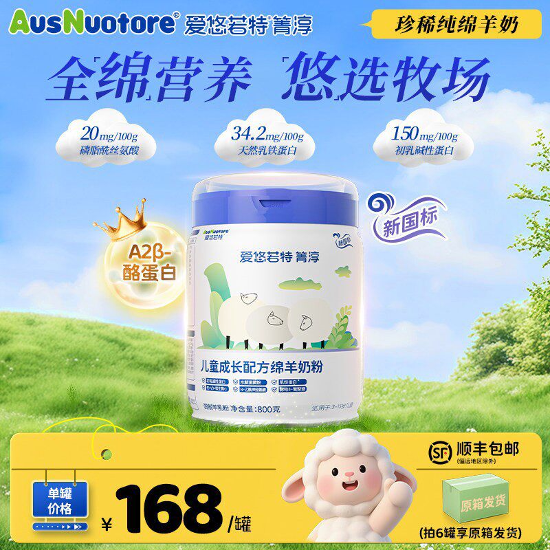 【绵羊奶粉】爱悠若特箐淳4段儿童成长配方绵羊奶粉四段旗舰店