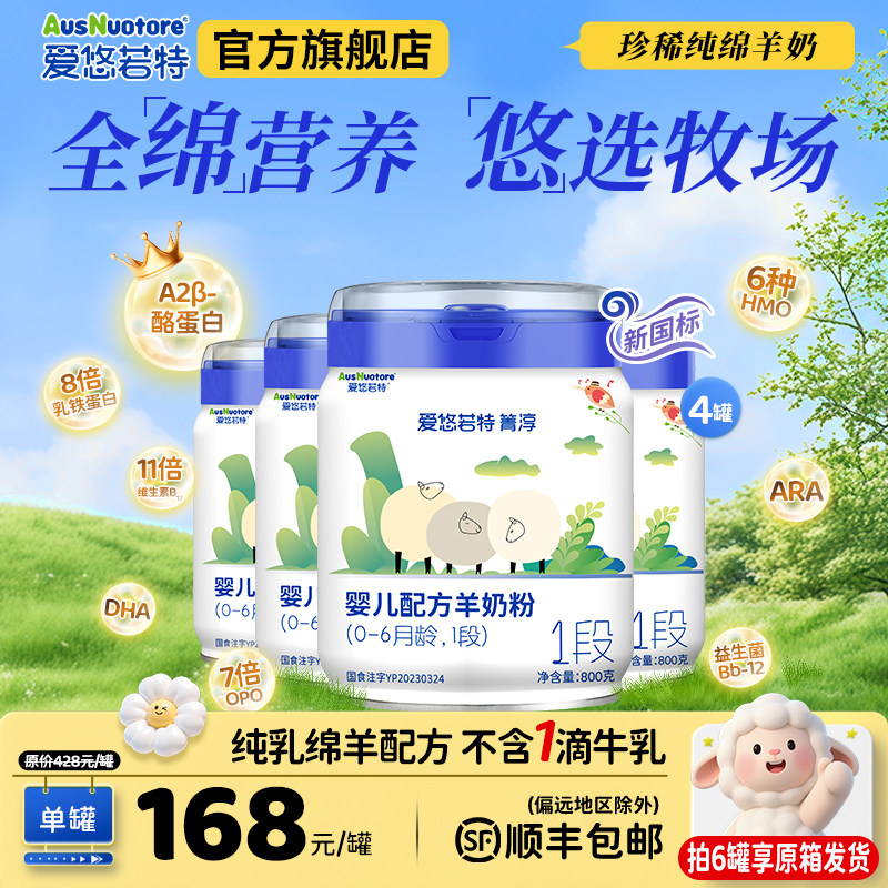纯乳绵羊奶粉1段不含1滴牛乳