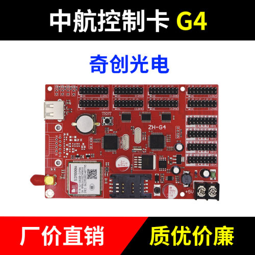 中航控制卡ZH-G4 无线控制卡 led显示屏控制器 GPRS远程集群发送