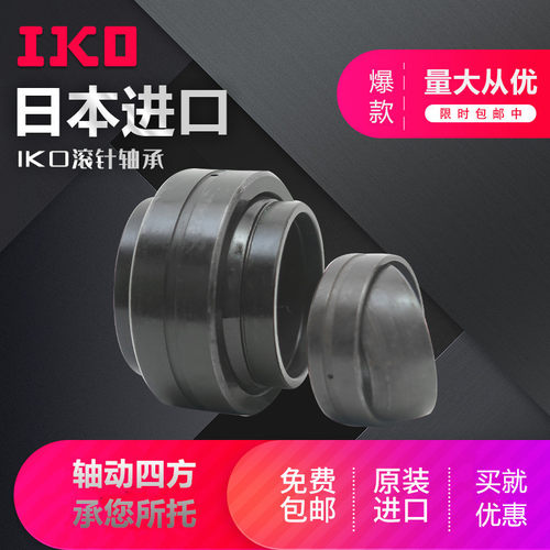 进口IKO向心关节轴承GE-2RS