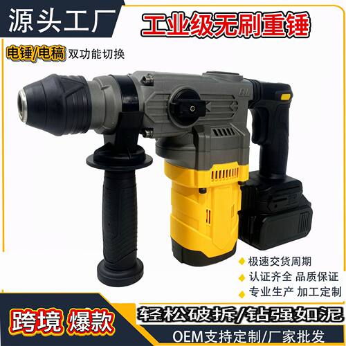 SDS方柄重锤工业级重锤充电式电锤电镐多功能大功率无线冲击电锤