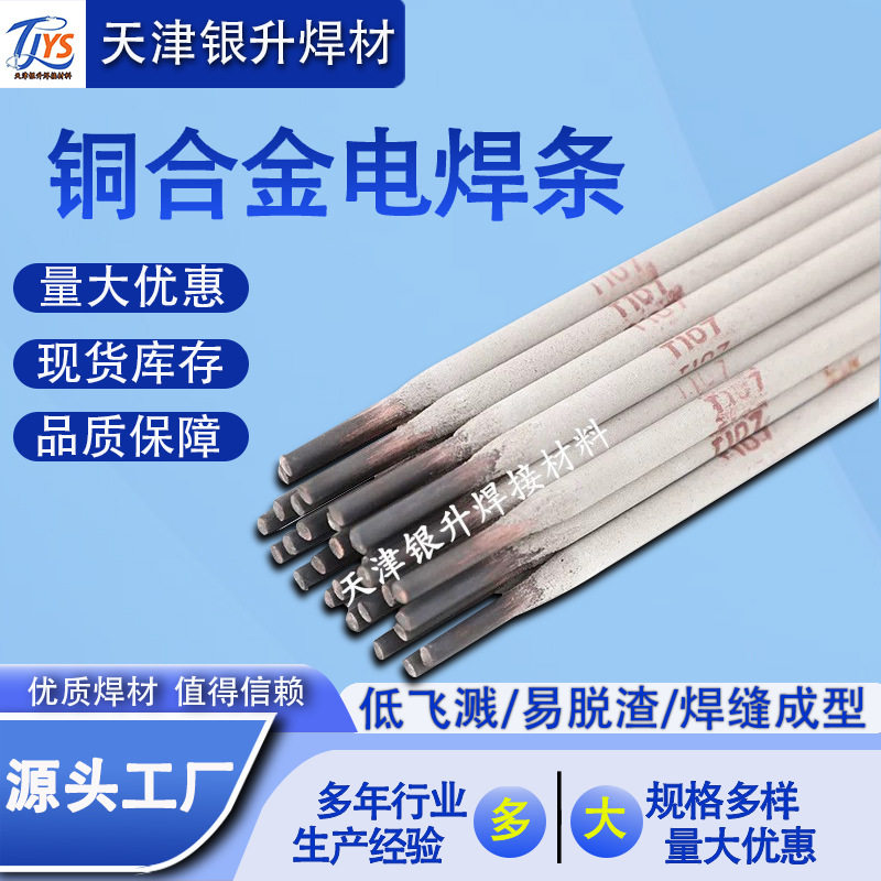 批发T237铝青铜焊条ECuAI-A2铜合金电焊条3.2mm4.0mm修补跨境弧焊