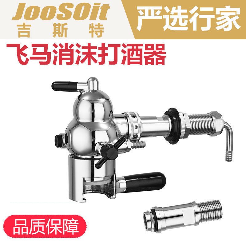 精酿啤酒泡沫飞马灌装龙头不锈钢啤酒灌装器泡沫压灌器厂家直供H