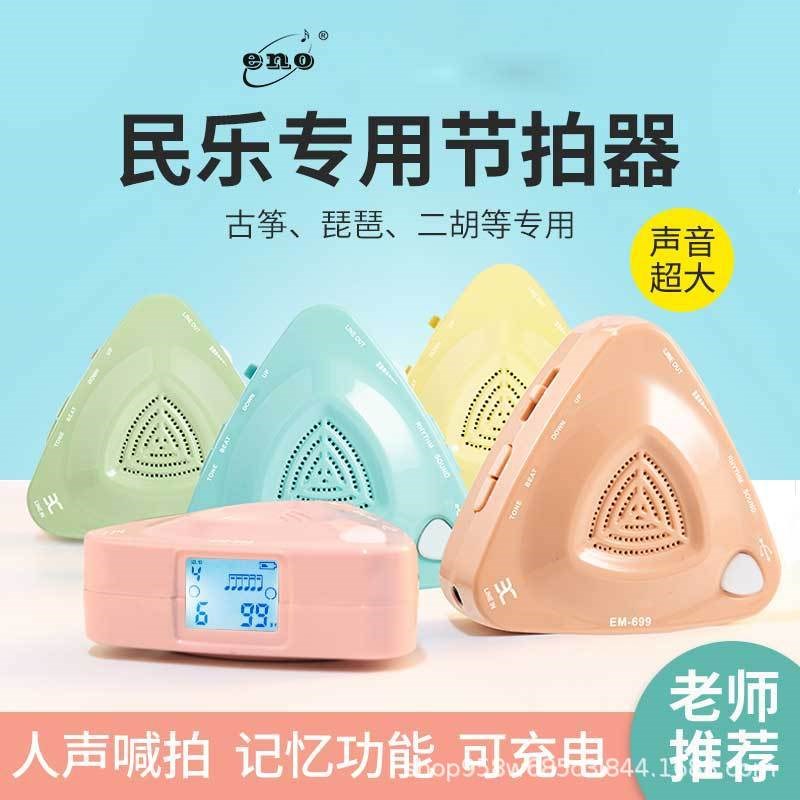 天王电子节拍器人声数拍三角形古筝琵琶乐器通用充电款