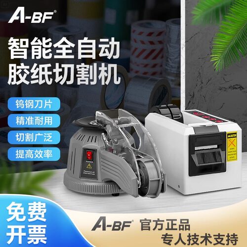 不凡自动胶带切割器超细超短