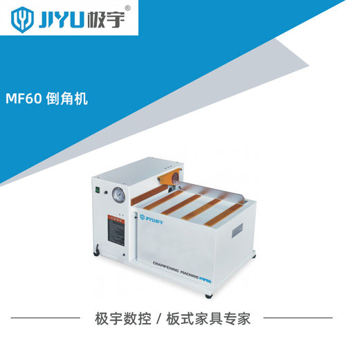 板式家具单头木工倒角合页机