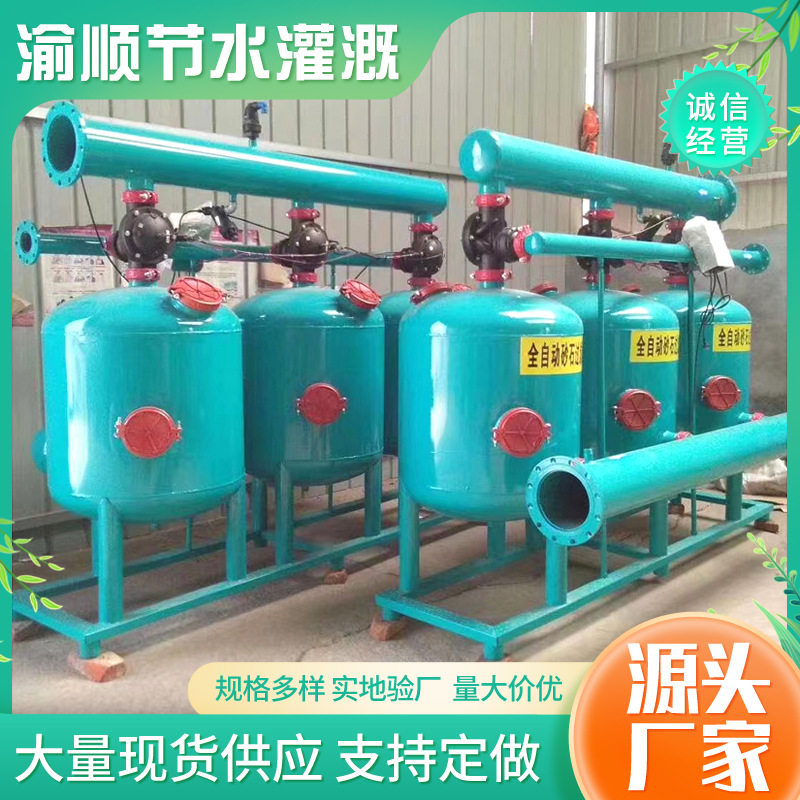 农业节水石英砂河水全自动反冲洗过滤器农用灌溉钢制砂石过滤器