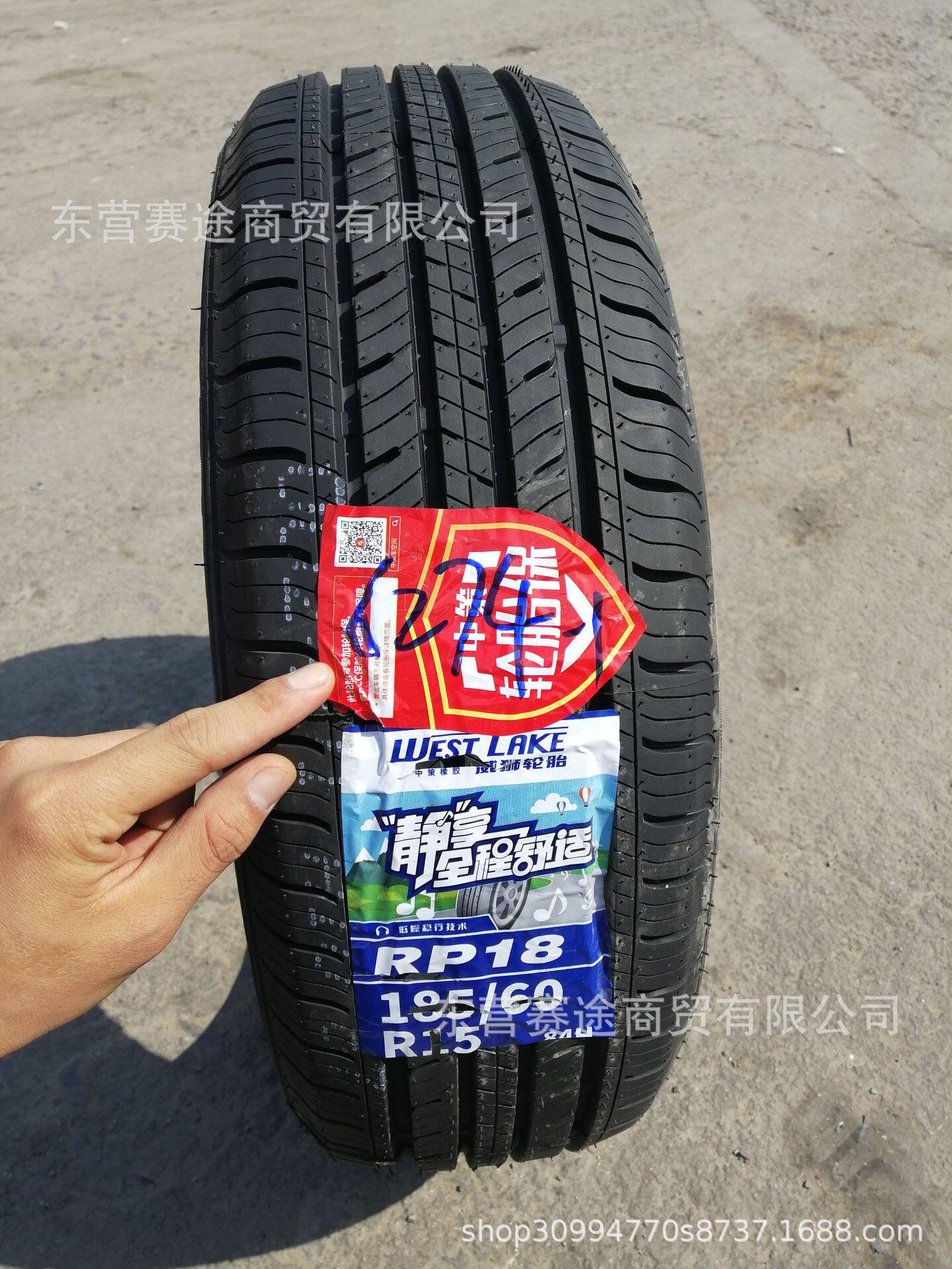 朝阳威狮轮胎185/60R1584H奇瑞风云2E3威驰飞度轮胎1856015