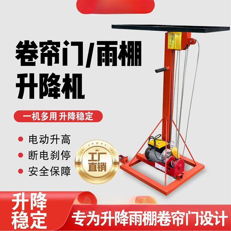 卷闸门升降机 雨棚电动升降机管道新型电动升降机小型移动举升机