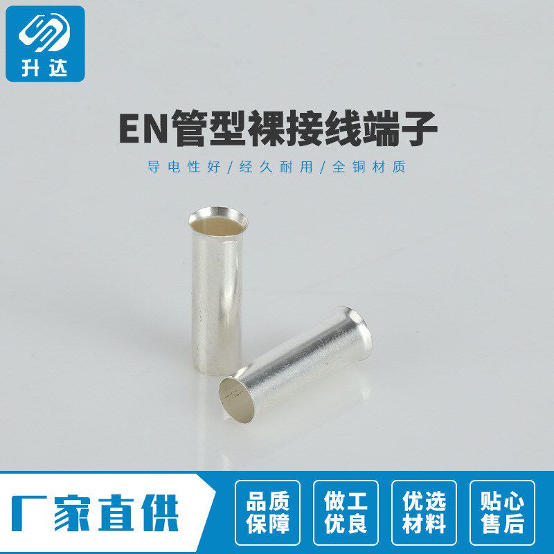 紫铜 EN16-18管型裸接线端子 裸端头冷压管状接线端子1000只