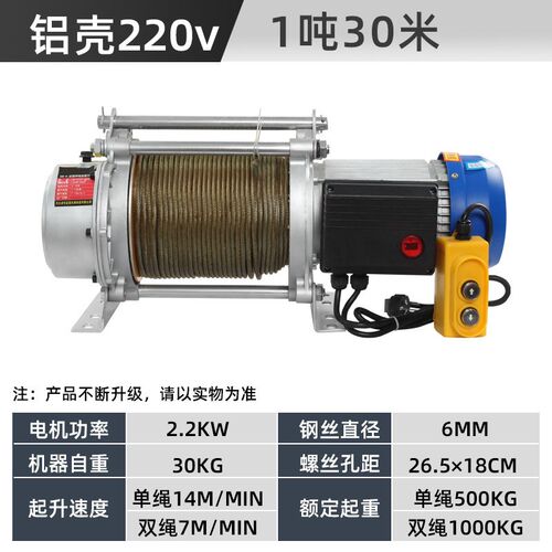 铝壳起重机提升机多功能装修小吊机电22卷扬机3800vv小型家用葫芦