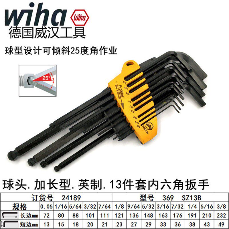 德国wiha内六角扳手进口 02292 01416球头 351 352 369 H7 H9