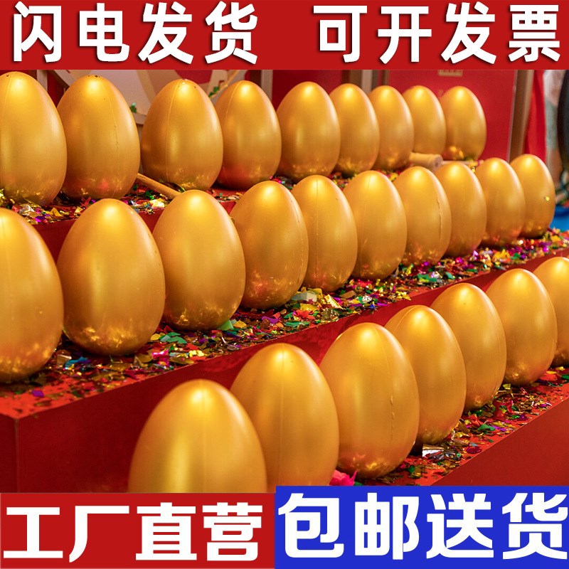 砸金蛋砸奖做活动开业庆典抽奖道具彩蛋厂家直销15cm20cm整箱