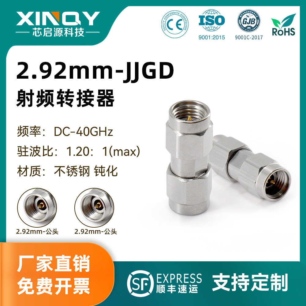 XINQY40G2.92-JJ毫米波转接头2.92射频同轴转接器测试转换头