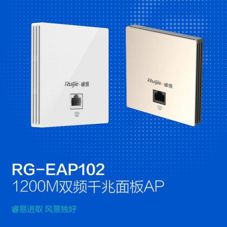 锐捷千兆双频面板式无线AP