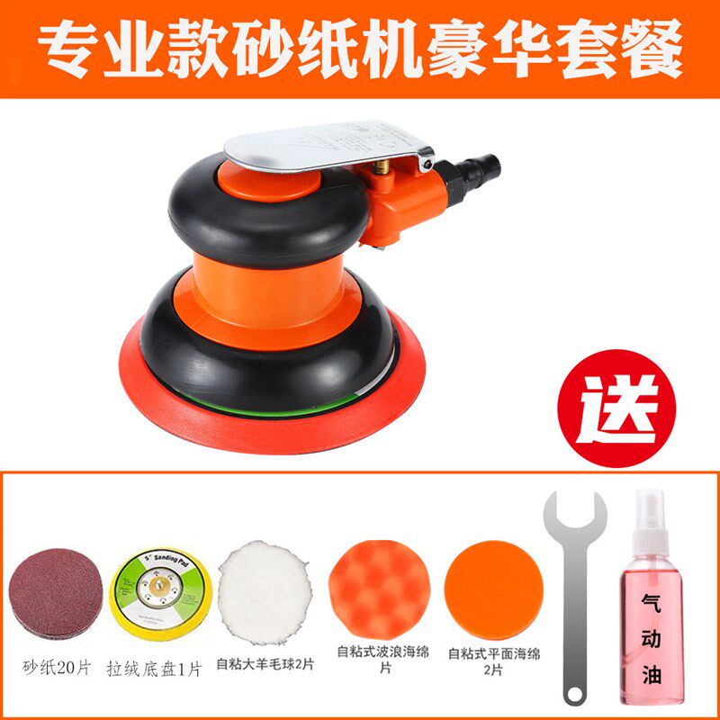 5寸气动打磨机砂纸机抛光机 汽车打蜡机气磨工具干磨机吸尘磨光机