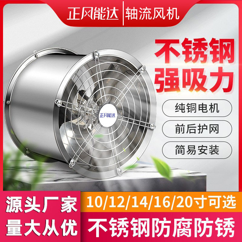 正风能达12寸工业圆筒轴流抽风机家用厨房换气抽油烟不锈钢排风扇