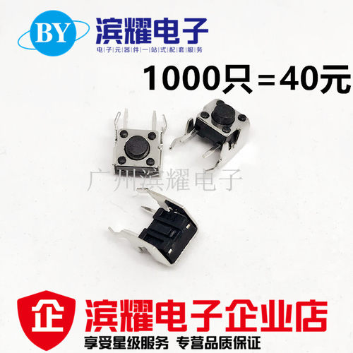 卧式带支架6*6*5MM轻触开关 2脚侧按立式微动6X6X5MM按键开关