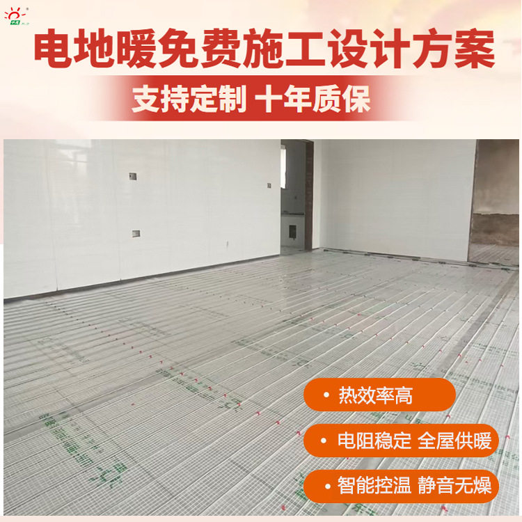 千惠热力石墨烯电地暖设计采暖