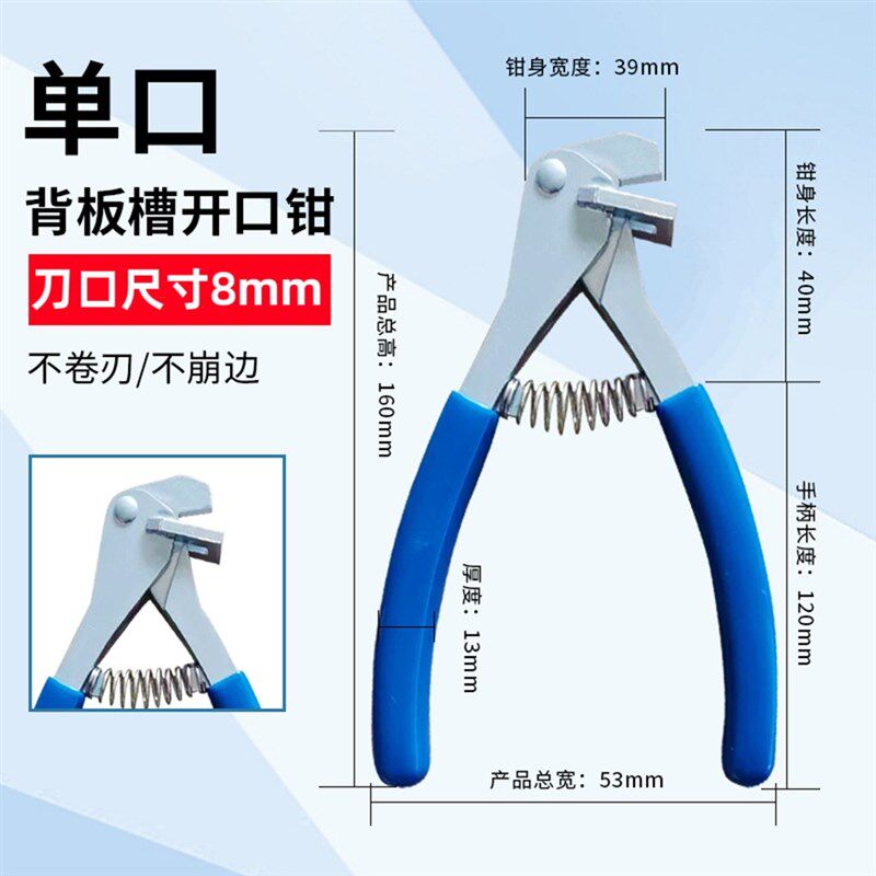 背板槽开口钳子板式家具切凹型封边条开口钳木工工具剪口