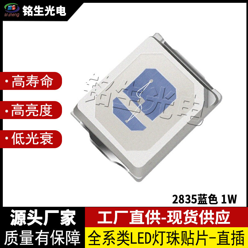2835蓝色1W2835led灯珠贴片式发光二极管高显色高亮度低光衰