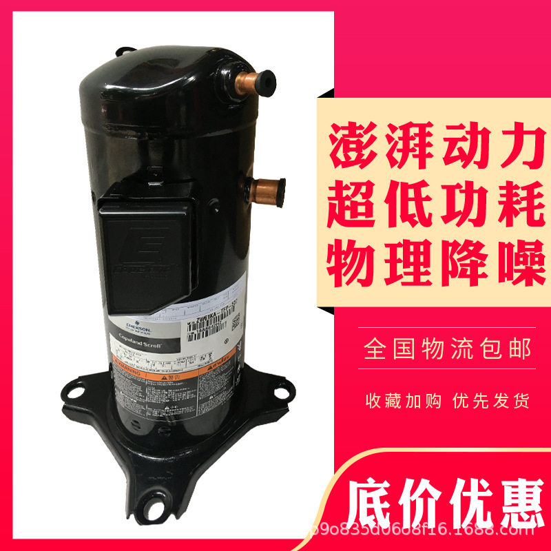 原装谷轮5匹空气能热泵专用压缩机ZW61KA-TFP-542ZW61KS-TFP-522