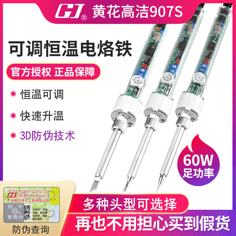 广州电烙铁907内热式恒温可调温焊锡电焊笔家用电子维修套装