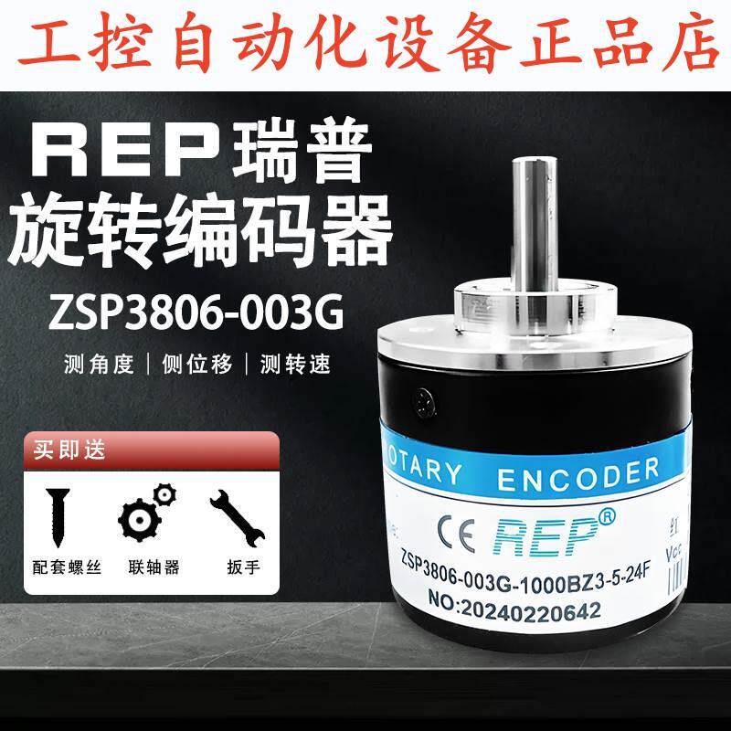 瑞普型数控机床主轴ZSP3806/3808-003G-1000BZ3-5-24C5L编码器.