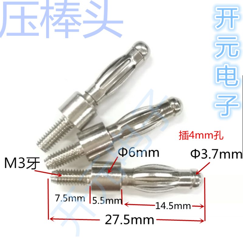 压棒头M3*4 香蕉插头 ICT治具胶棒头 赛钢棒 香蕉头M3*3.5 插头