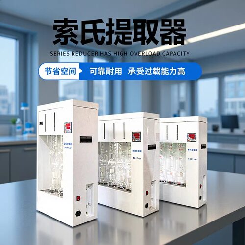 索氏提取装置索氏抽提器厂家直供|索氏提取样品数可选