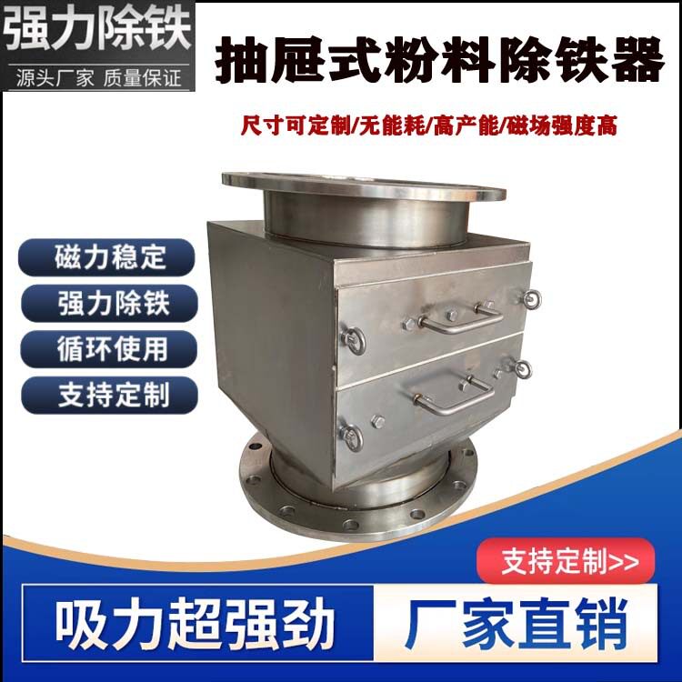 304不锈钢管道强磁除铁器 磁场强度高 自动除铁 铁屑清理器