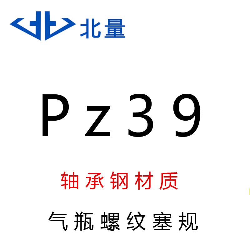 气瓶螺纹环规 塞规 Pz19.219.827.839 30.3 56 哈工量 北量