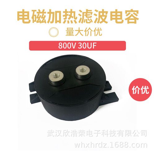 800V30UF商用电磁炉直流滤波电容ANWO安禾CLK系列