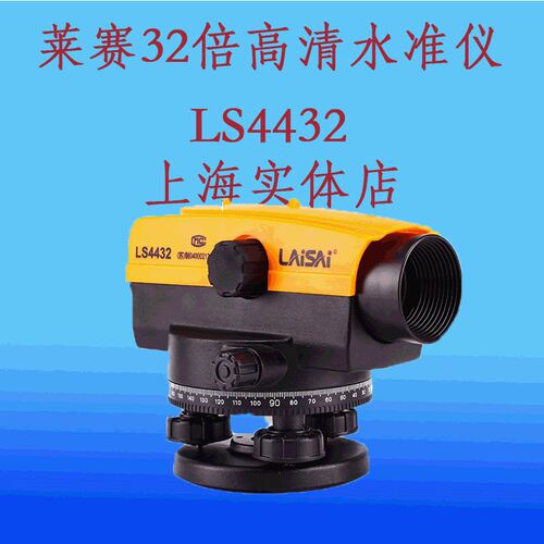 水准仪高精度莱赛LS4432水准仪自动安平工程测量测绘放线水平仪