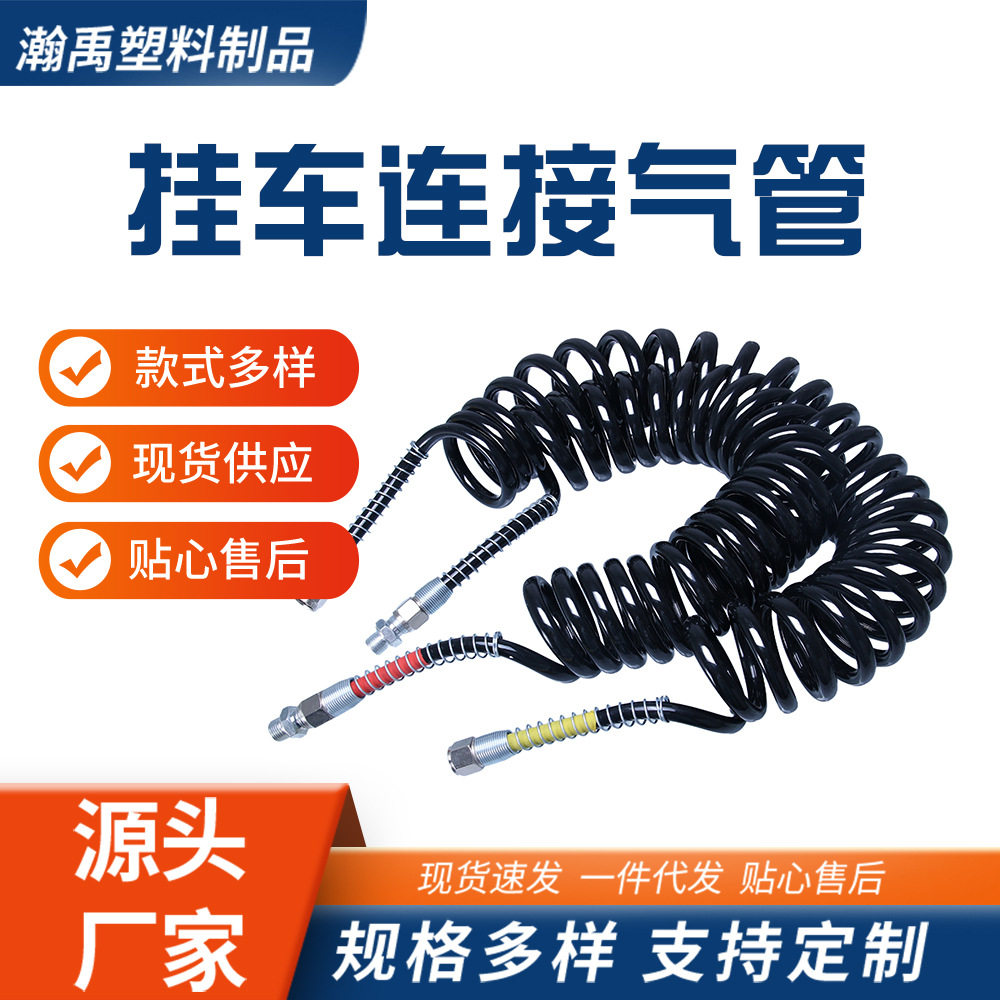 工厂批发挂车连接气管大圈半挂车螺旋管连接管PU弹簧气管软管